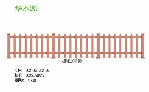 華木源塑木柵欄圍欄100X100紅木色款式二